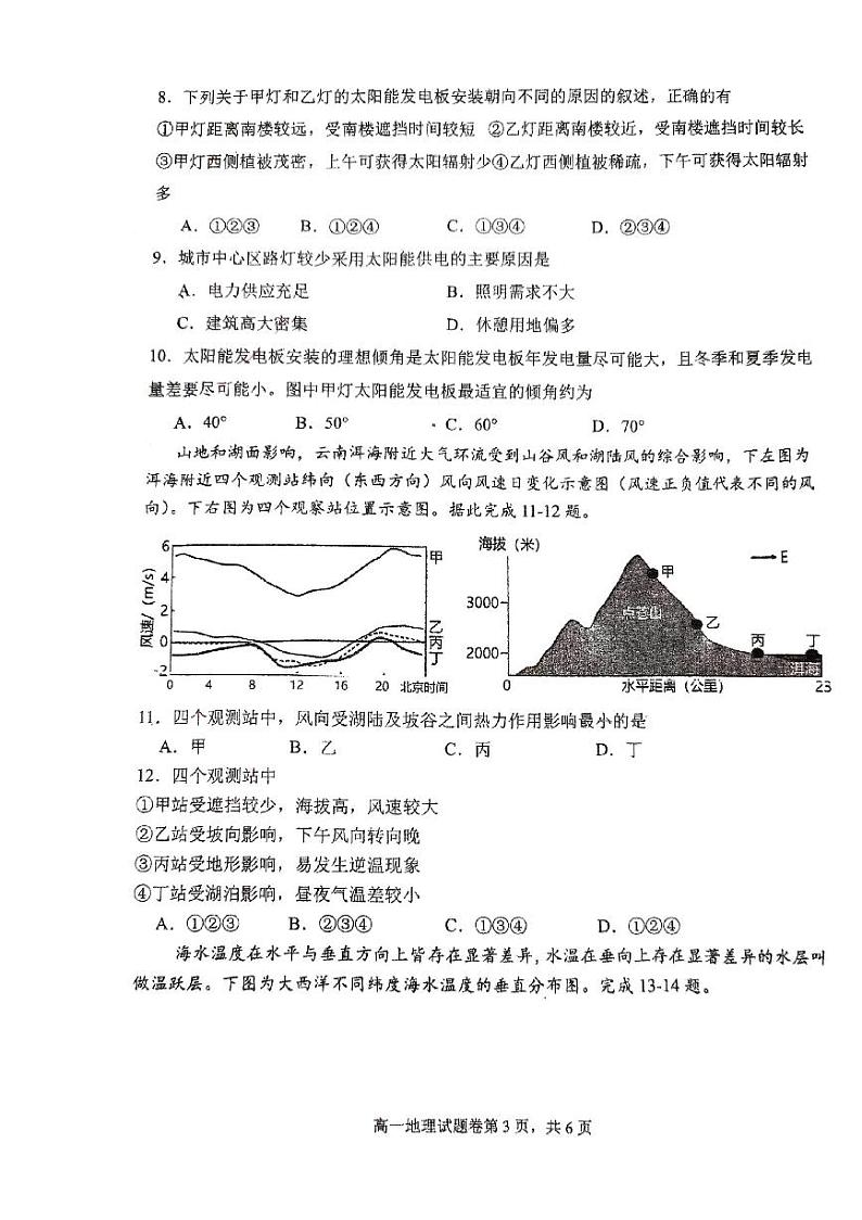 湖南省衡阳市第八中学2023-2024学年高一下学期期末考试地理试题03