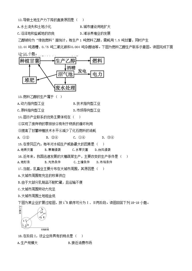 甘肃省武威市民勤县第一中学2023-2024学年高一下学期期末考试地理试题03