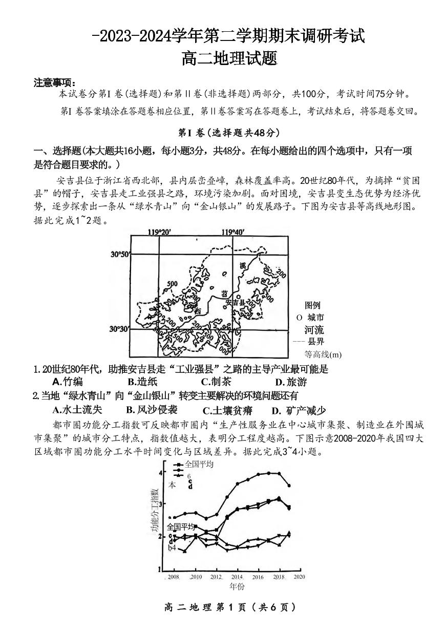 地理丨河南省开封市2025届高三7月期末调研考试地理试卷及答案