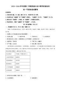 安徽省芜湖市2023-2024学年高一下学期7月期末考试地理试题（Word版附解析）
