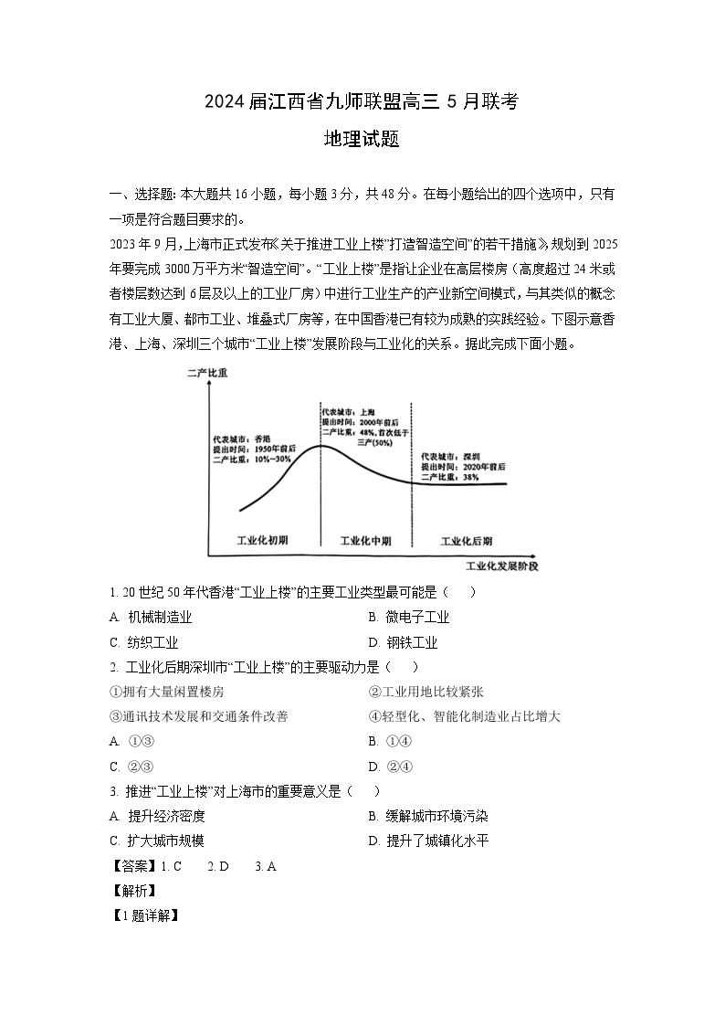 [地理]2024届江西省九师联盟高三下学期5月联考试题(解析版)