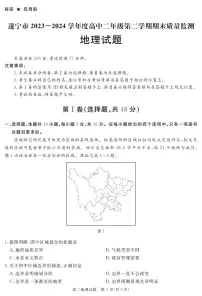 2025遂宁高二下学期期末考试地理PDF版含答案