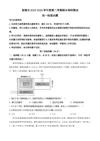 安徽省宣城市2023-2024学年高一下学期7月期末考试地理试卷（Word版附解析）
