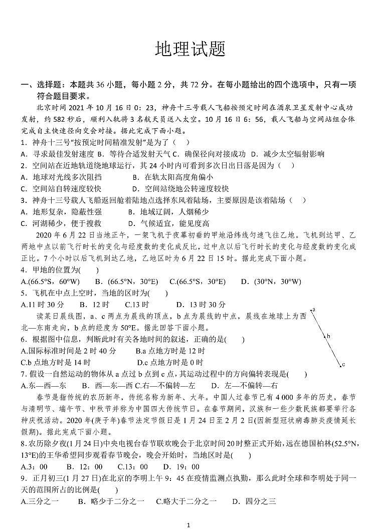 河北省唐县第一中学2023-2024学年高一下学期7月期末地理试题第1页