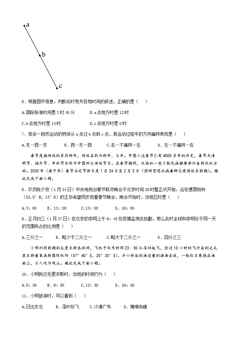 河北省唐县第一中学2023-2024学年高一下学期7月期末地理试题第2页