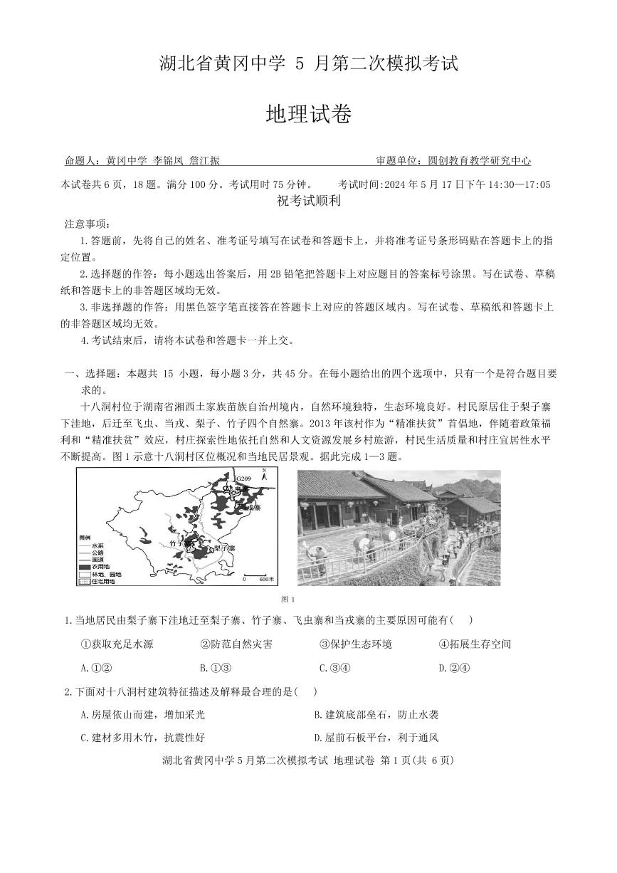 地理-湖北省黄冈中学2024届高三下学期5月第二次模拟考试试题和答案