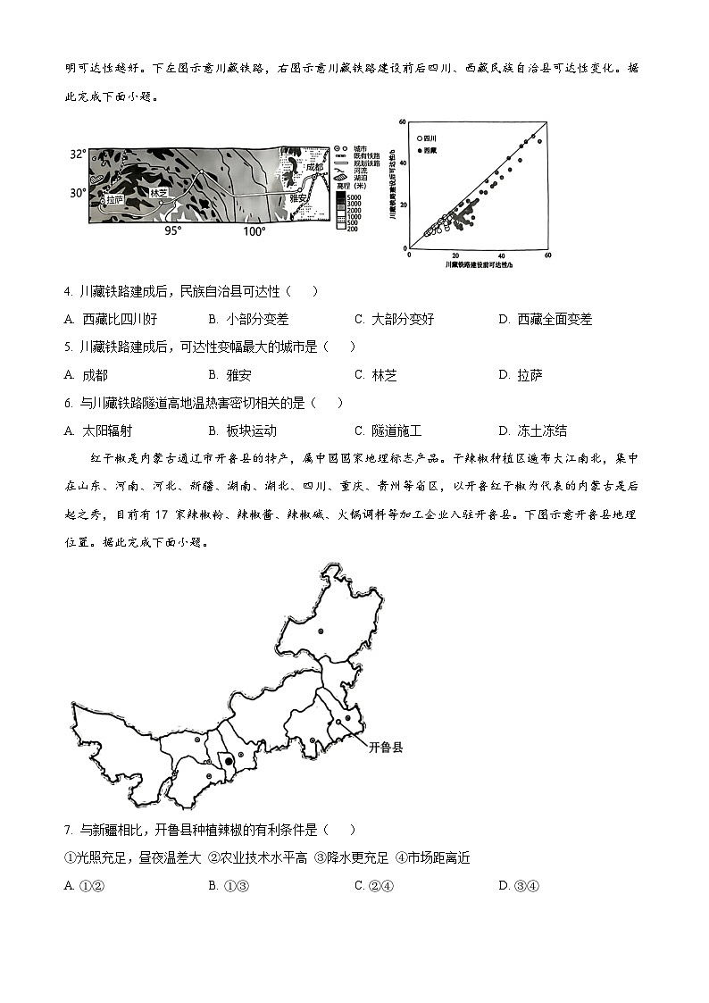2024长治高二下学期6月期末考试地理含解析第2页