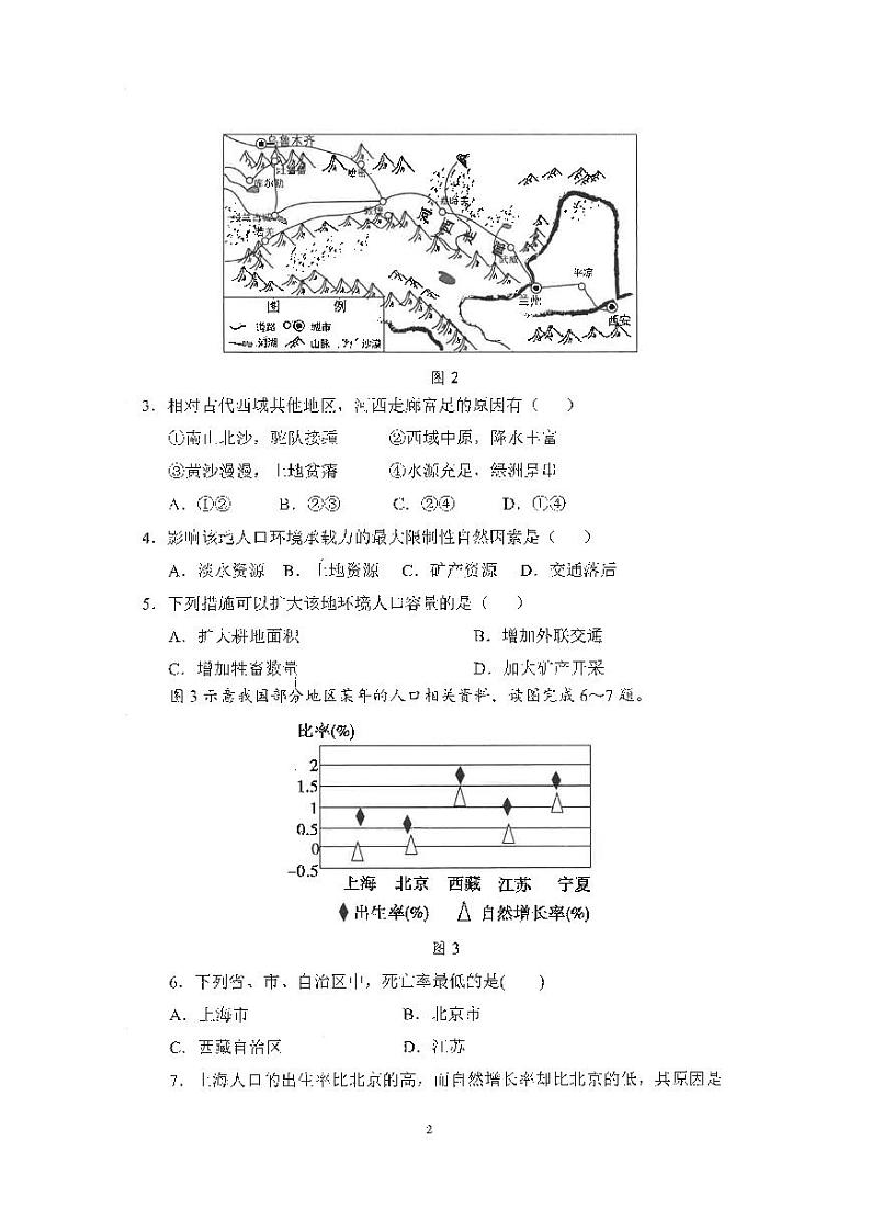 福建省福州第一中学2023-2024学年高一下学期期末考试地理试题02