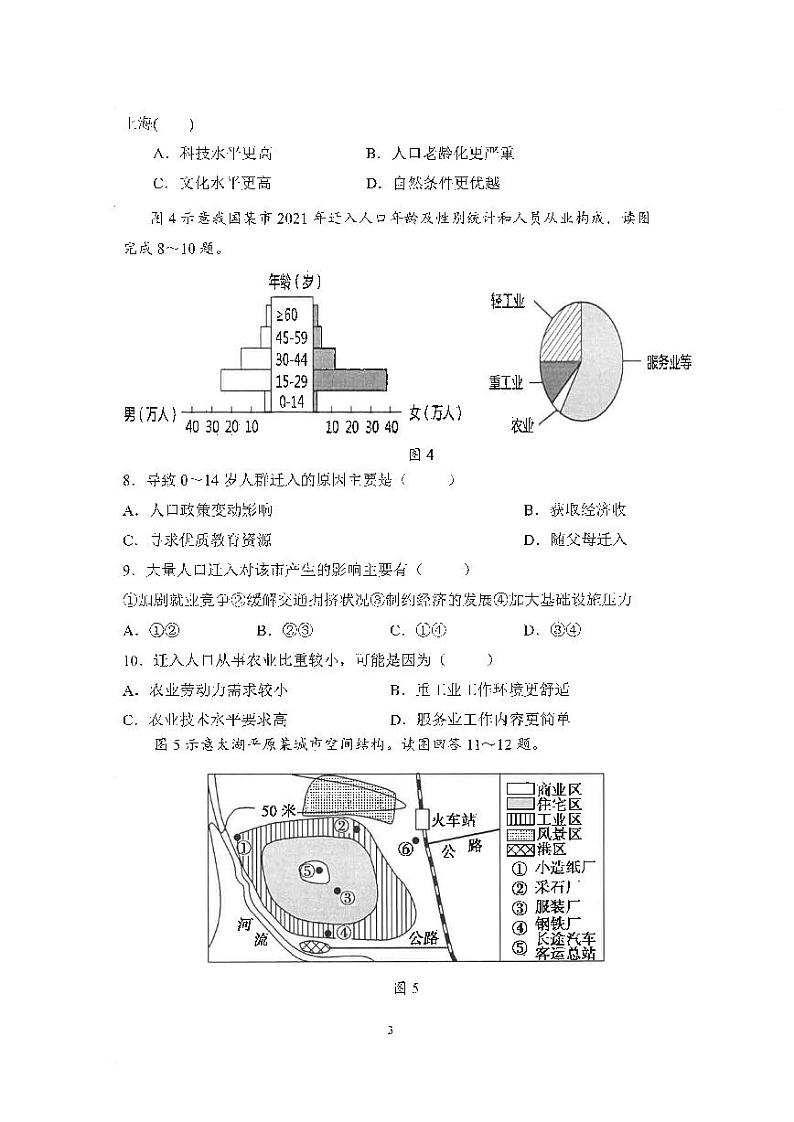 福建省福州第一中学2023-2024学年高一下学期期末考试地理试题03