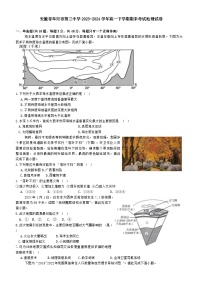 安徽省阜阳市第三中学2023-2024学年高一下学期7月期末地理试题