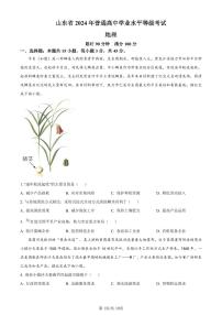 地理●山東卷丨2024年山東省普通高中學(xué)業(yè)水平等級(jí)考試地理試卷及答案