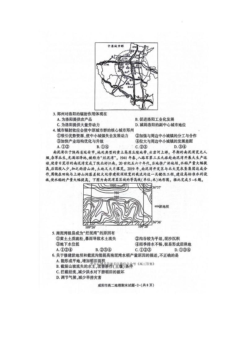 陕西省咸阳市2023-2024学年高二下学期7月期末地理试题02