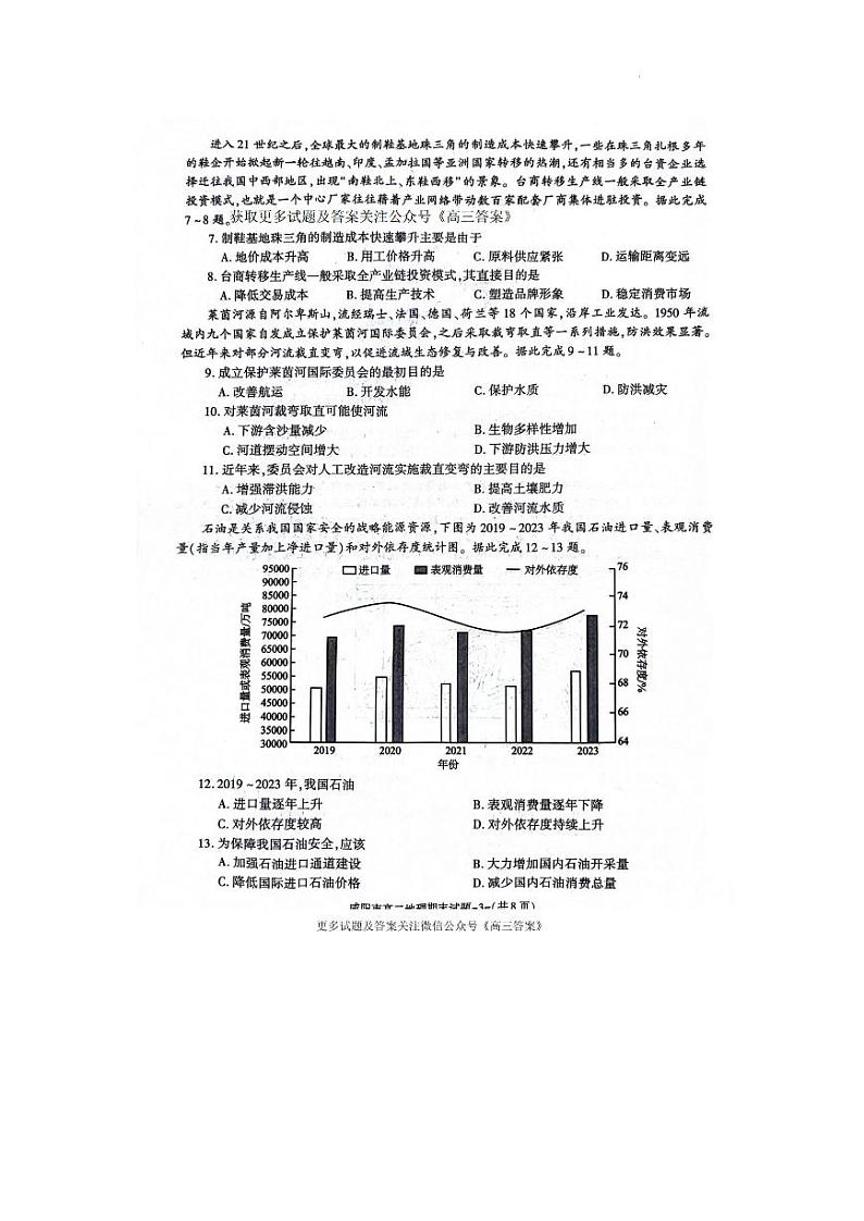 陕西省咸阳市2023-2024学年高二下学期7月期末地理试题03