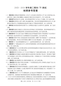河南省新乡市2023-2024学年高二下学期7月期末地理试题