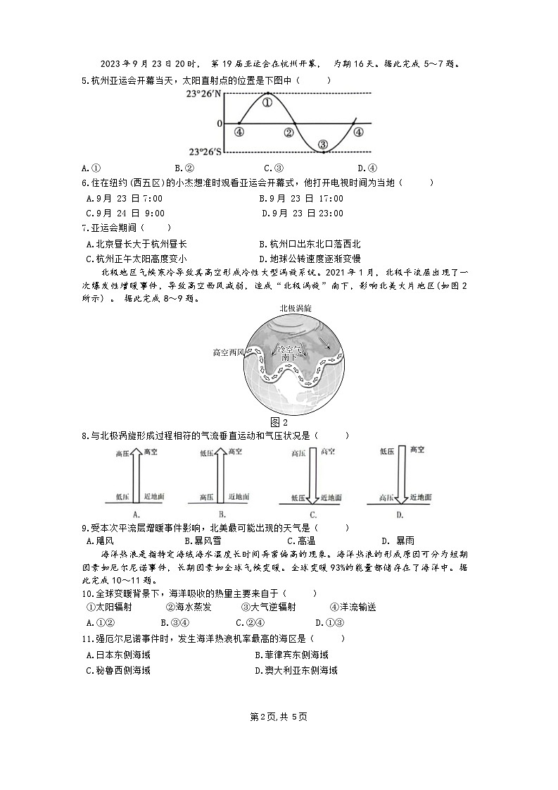 广东省佛山市南海区2023 2024学年高二上学期12月月考地理试题含答案第2页