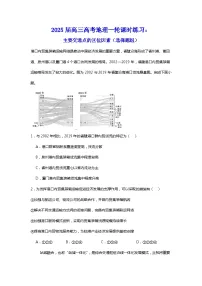 2025届高三高考地理一轮课时练习：主要交通点的区位因素（选择题组）