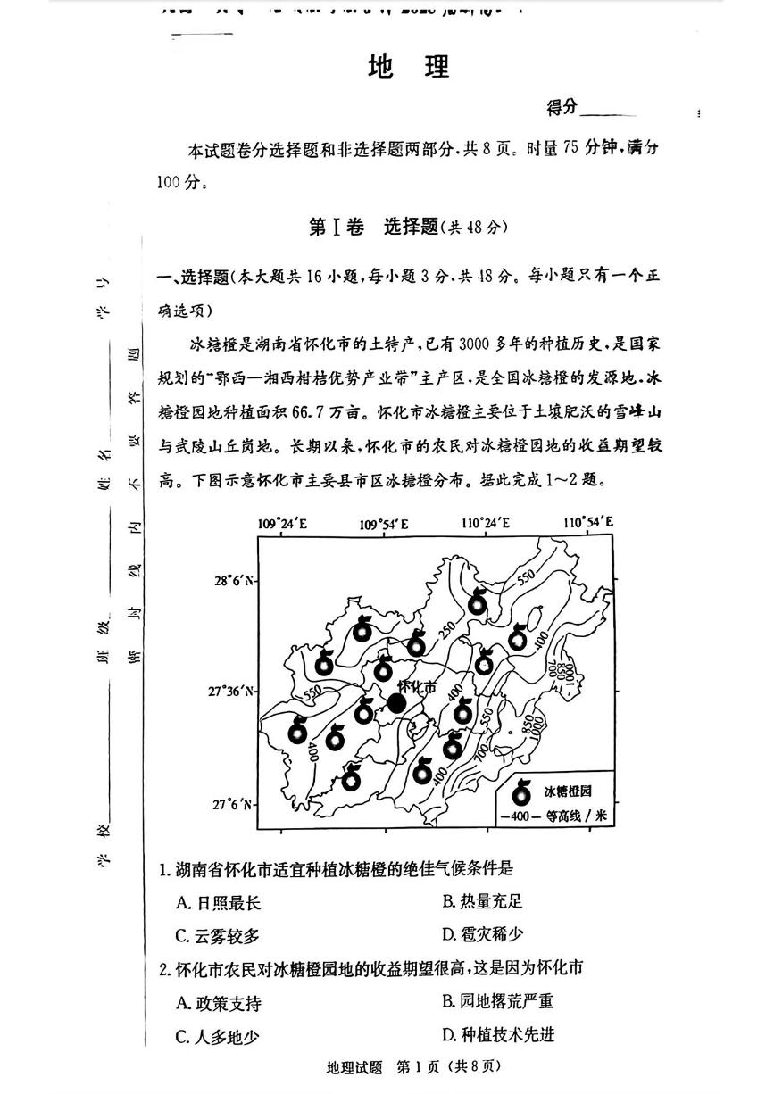 地理丨名校联考联合体高二下学期7月入学摸底考试地理试卷及答案