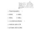 人教版 (2019)选择性必修1 自然地理基础第二节 构造地貌的形成课后测评