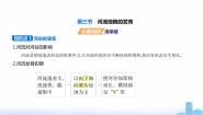 高中人教版 (2019)第三节 河流地貌的发育教学ppt课件