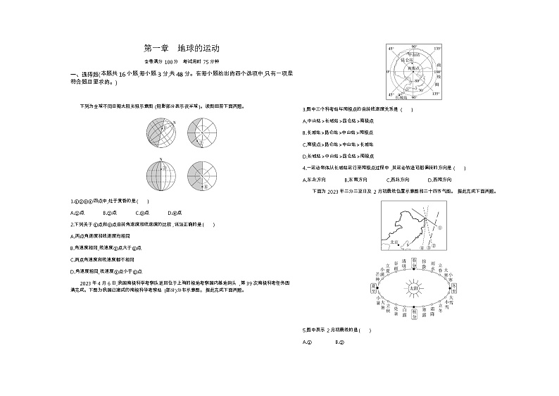 湘教版高中地理选择性必修1第一章地球的运动单元检测含答案01