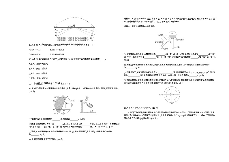 湘教版高中地理选择性必修1第一章地球的运动单元检测含答案03