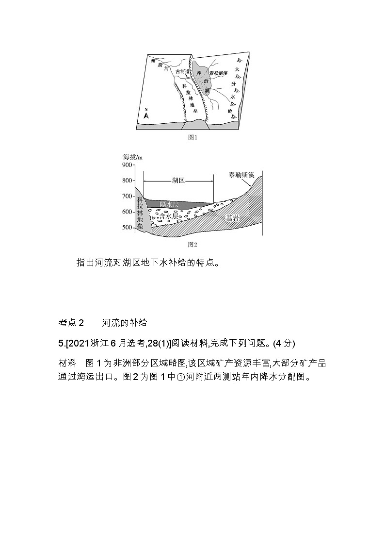 湘教版高中地理选择性必修1第四章陆地水与洋流综合拔高练含答案第2页
