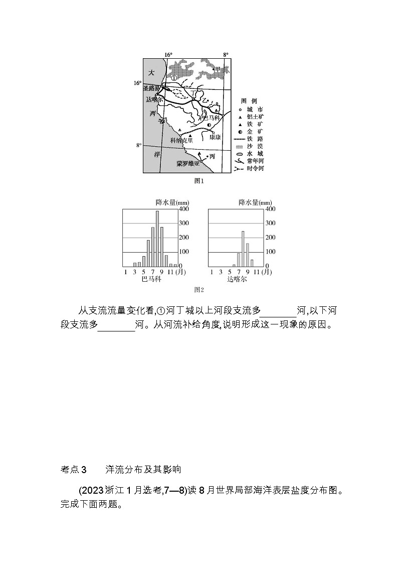 湘教版高中地理选择性必修1第四章陆地水与洋流综合拔高练含答案第3页