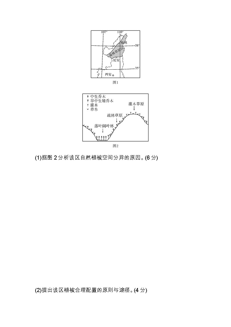 湘教版高中地理选择性必修1第五章自然环境的整体性与差异性综合拔高练含答案第3页