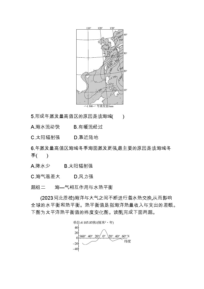 湘教版高中地理选择性必修1第四章陆地水与洋流第三节海—气相互作用练习含答案第3页