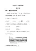鲁教版高中地理选择性必修1第二单元地形变化的原因单元活动学用地质简图练习含答案
