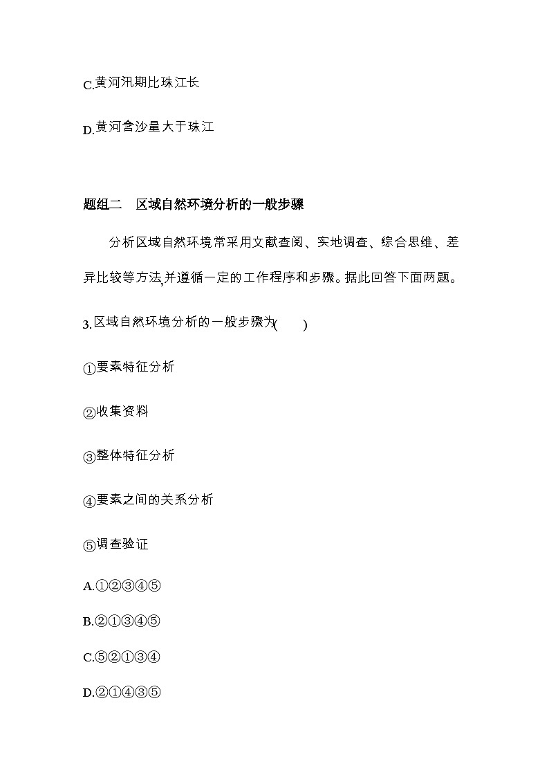鲁教版高中地理选择性必修1第五单元自然环境的特征单元活动学会分析区域自然环境练习含答案第2页