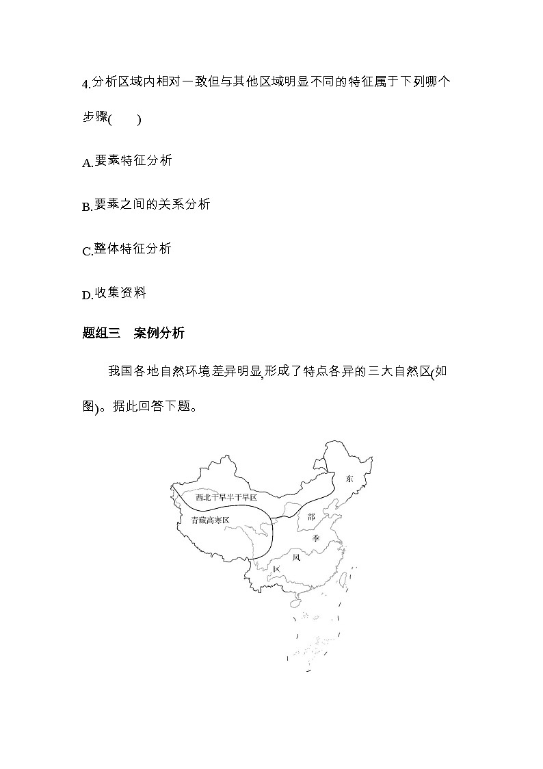 鲁教版高中地理选择性必修1第五单元自然环境的特征单元活动学会分析区域自然环境练习含答案第3页