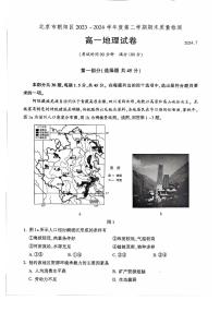 北京朝阳2023-2024高一下学期期末地理试卷及答案