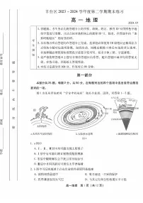 北京丰台2023-2024高一下学期期末地理试卷及答案