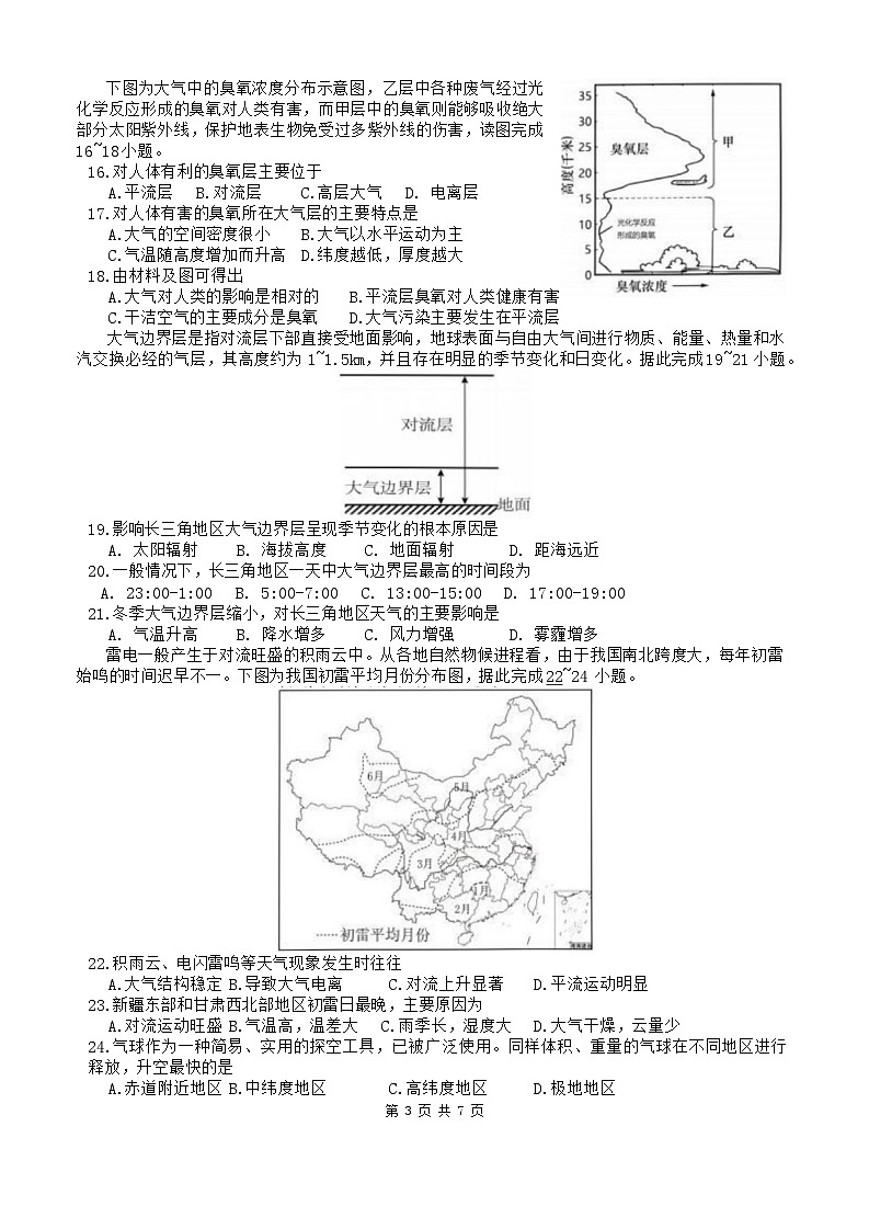 重庆市第一中学2023-2024学年高一下学期期末考试地理试题(Word版附答案)03