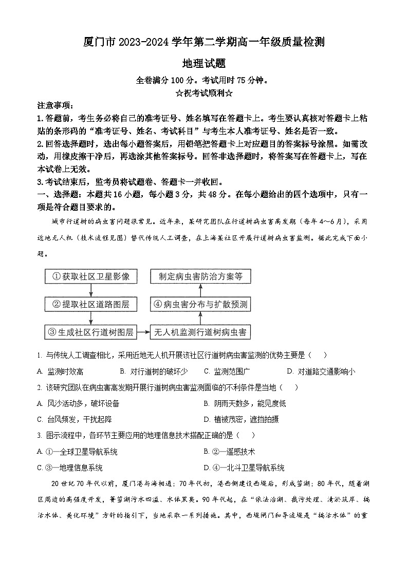 福建省厦门市2023-2024学年高一下学期7月期末考试地理试题(Word版附解析)01