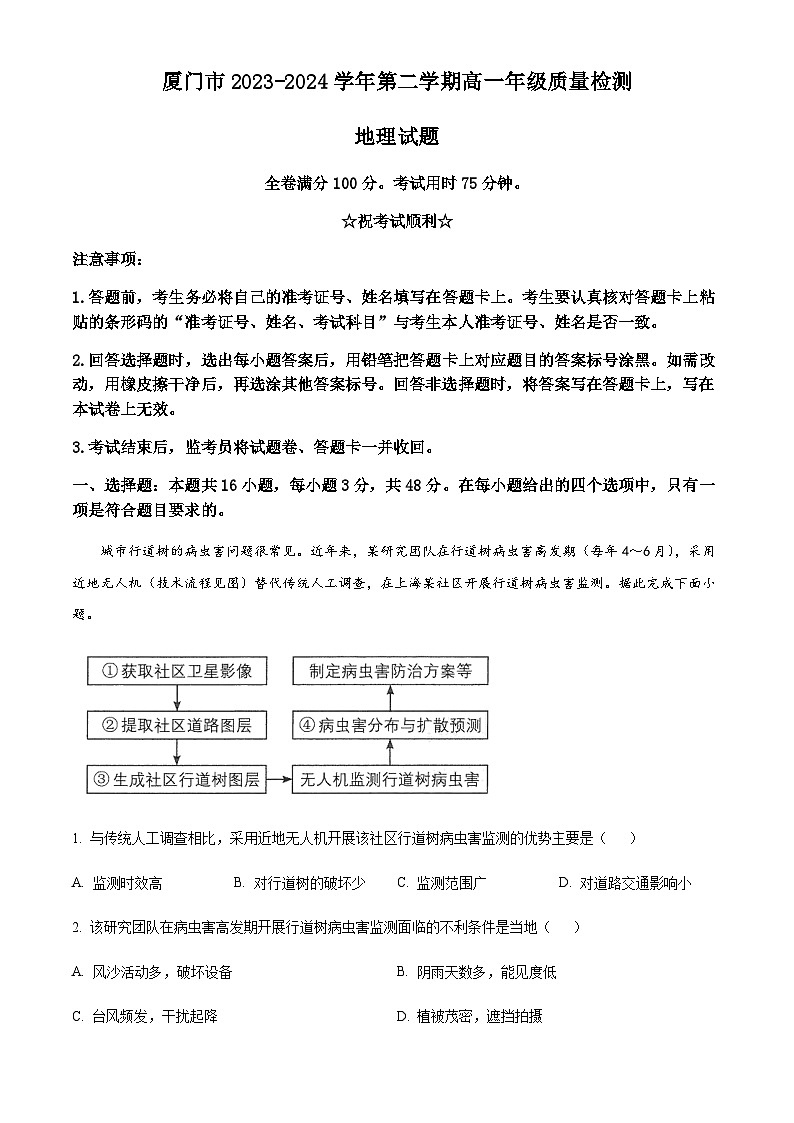 福建省厦门市2023-2024学年高一下学期7月期末考试 地理试题 Word版含解析第1页