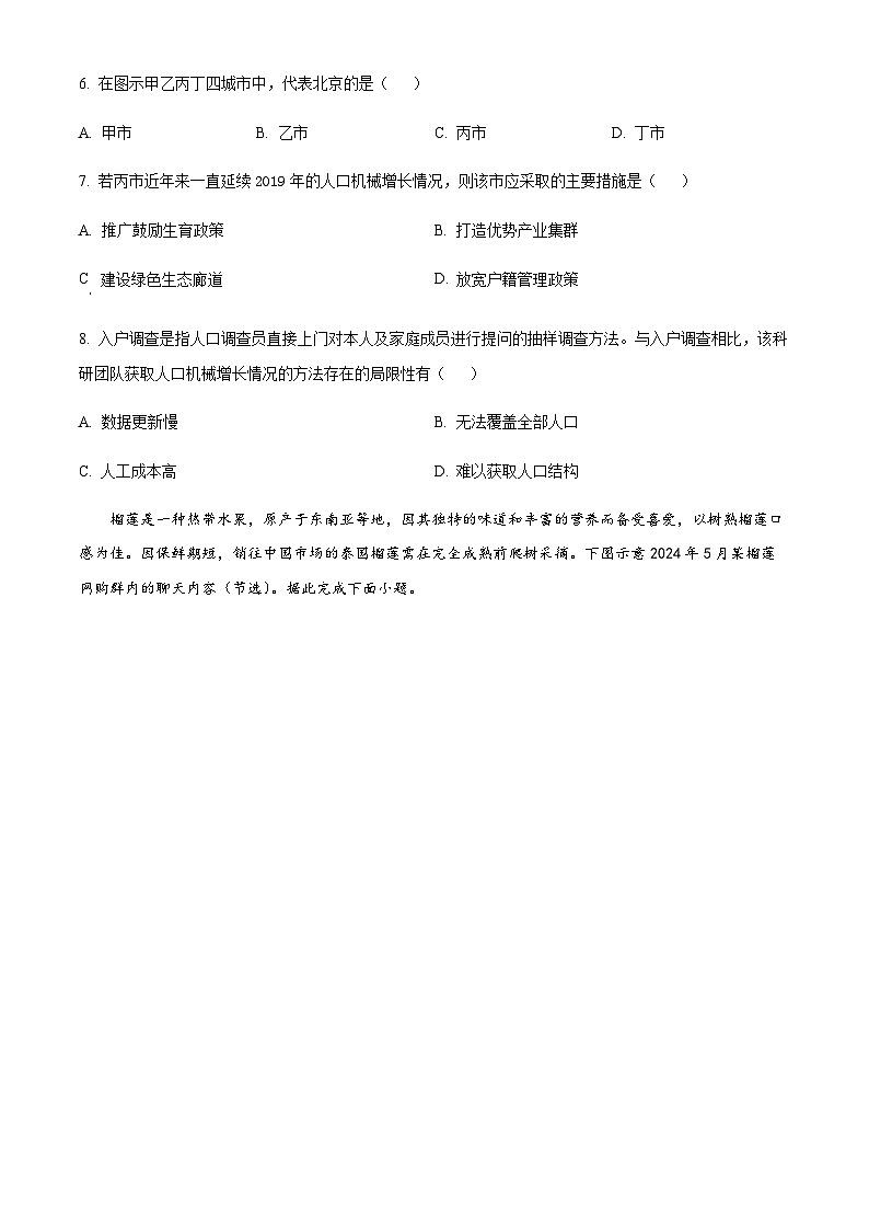 福建省厦门市2023-2024学年高一下学期7月期末考试 地理试题 Word版含解析第3页
