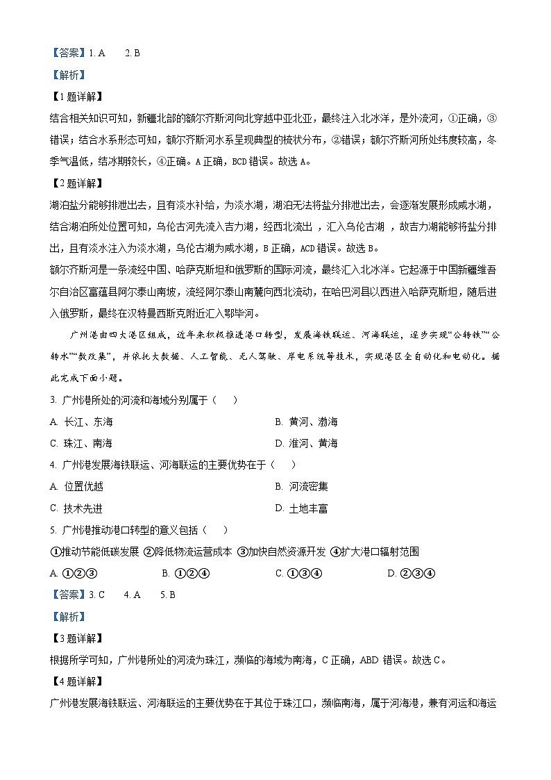 河北省金太阳联考2023-2024学年高二下学期期末地理试题(解析版)第2页