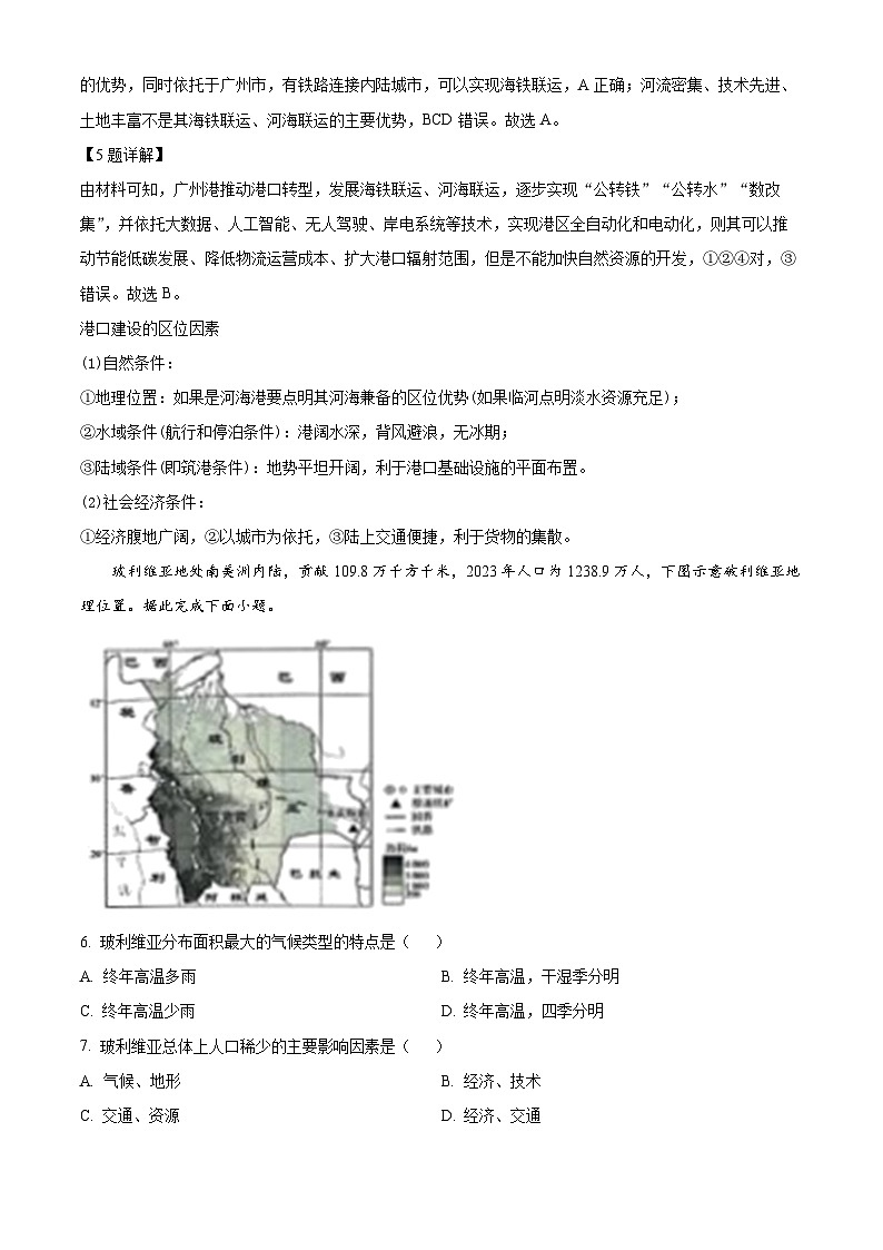 河北省金太阳联考2023-2024学年高二下学期期末地理试题(解析版)第3页