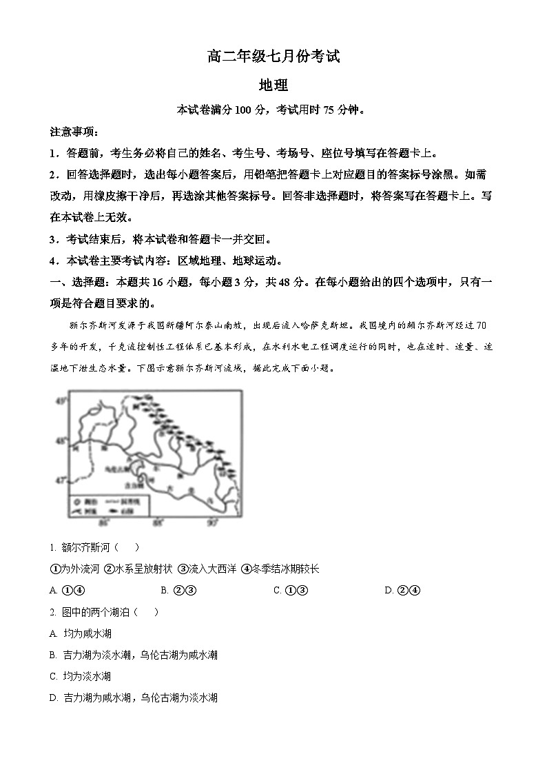 河北省金太阳联考2023-2024学年高二下学期期末地理试题(原卷版)第1页