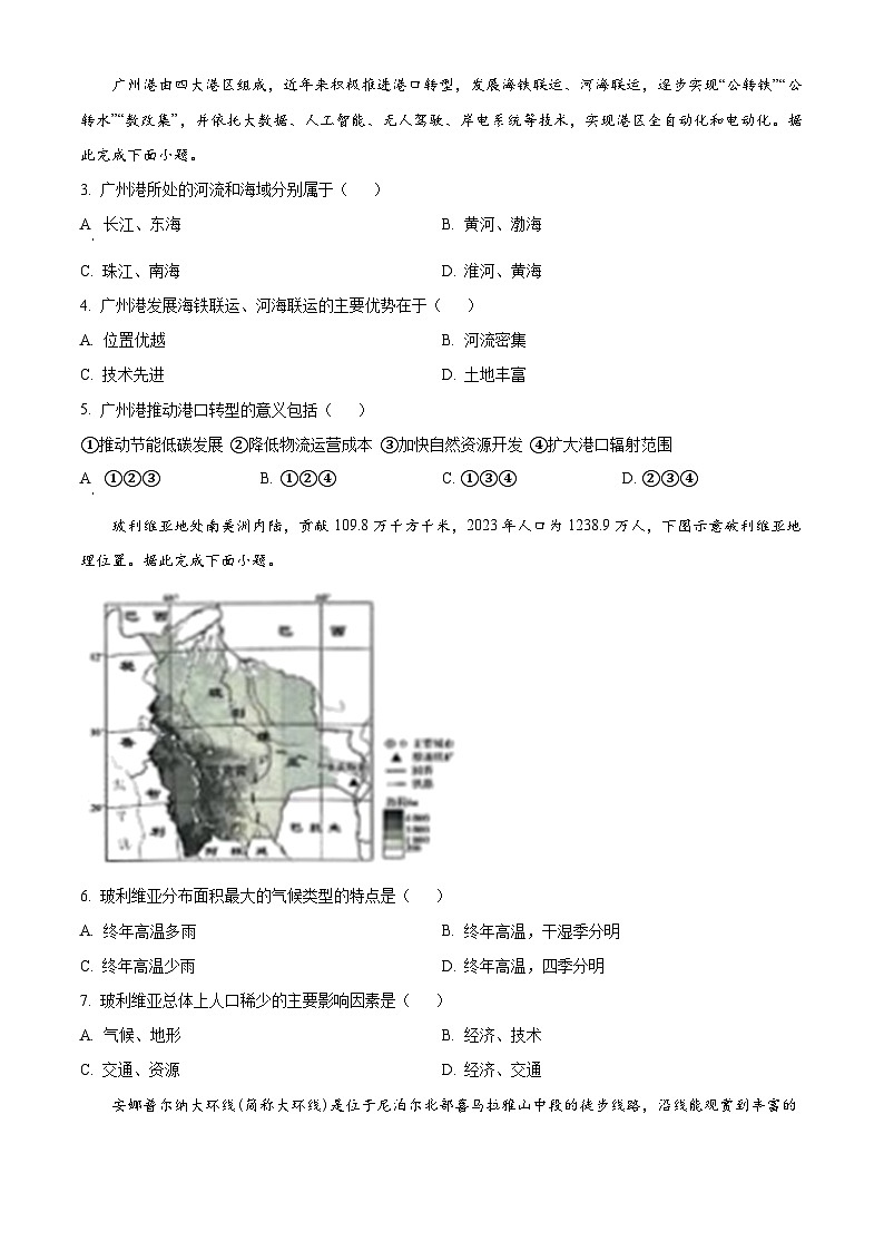 河北省金太阳联考2023-2024学年高二下学期期末地理试题(原卷版)第2页