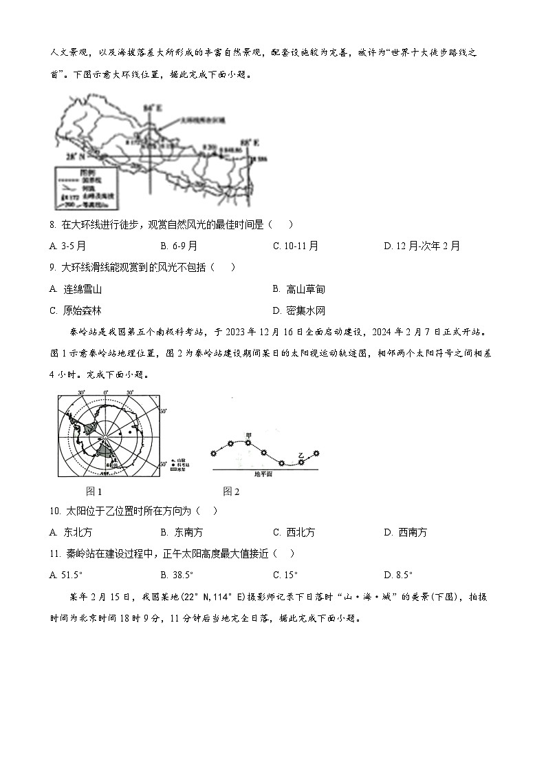 河北省金太阳联考2023-2024学年高二下学期期末地理试题(原卷版)第3页