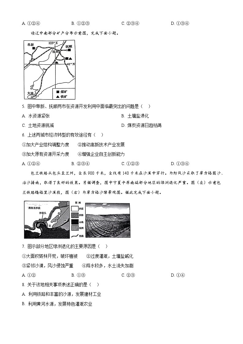 2024天津市部分区高二下学期期末联考试题地理含解析第2页