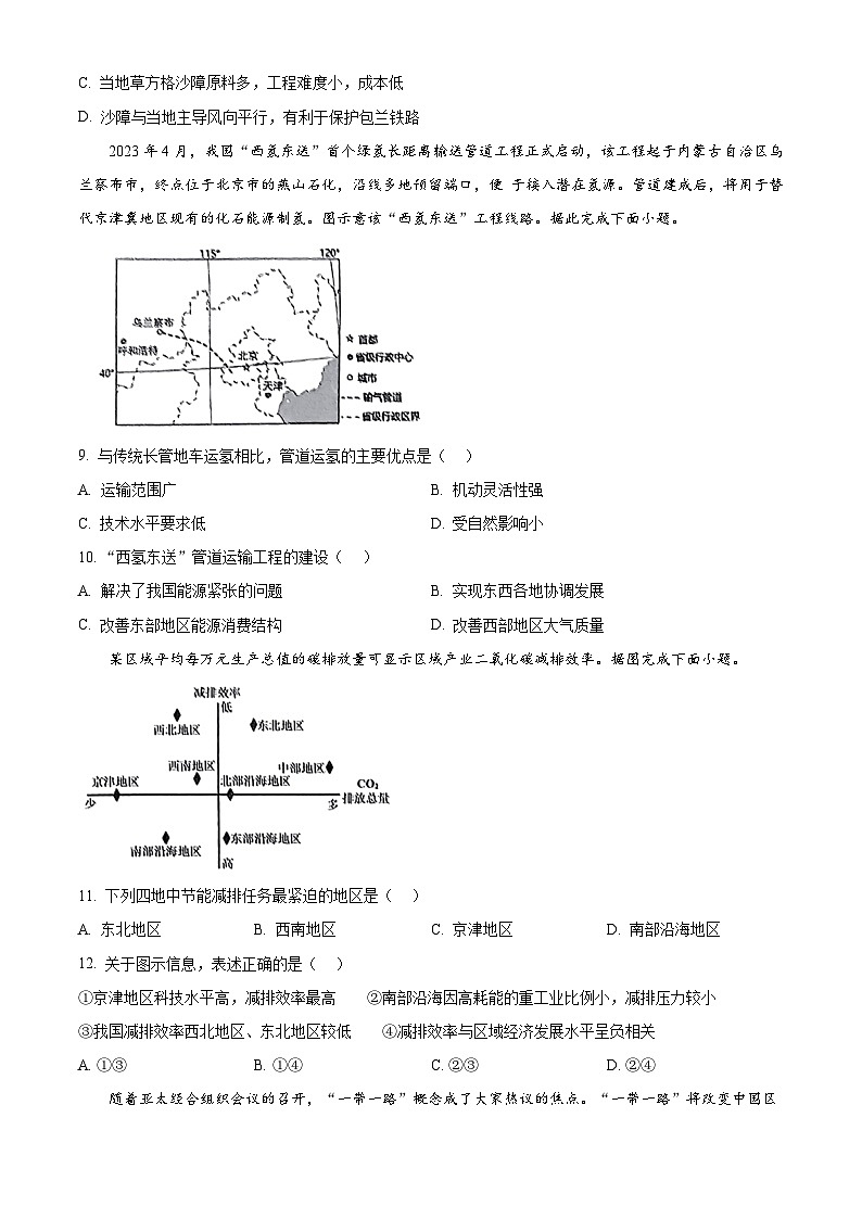 2024天津市部分区高二下学期期末联考试题地理含解析第3页