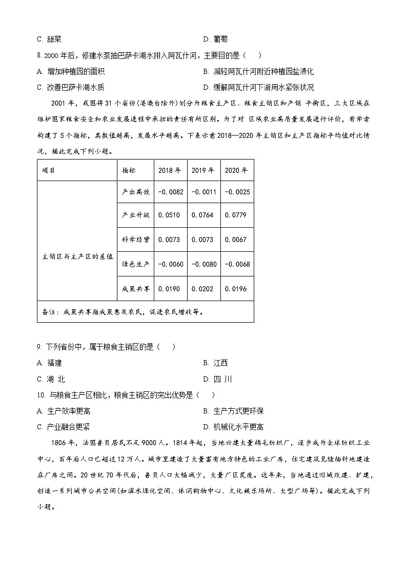 2024宁德高二下学期期末考试地理含解析第3页