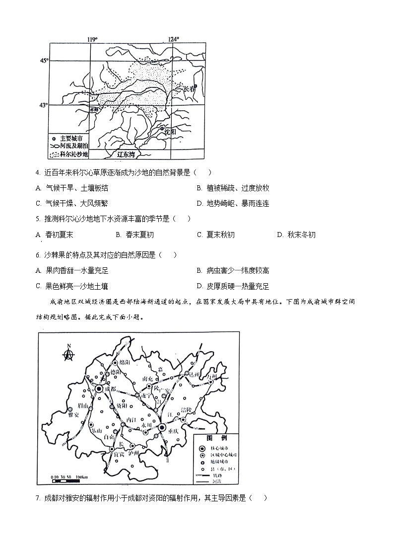 重庆市万州区2023-2024学年高二下学期7月期末考试地理试题(Word版附解析)02