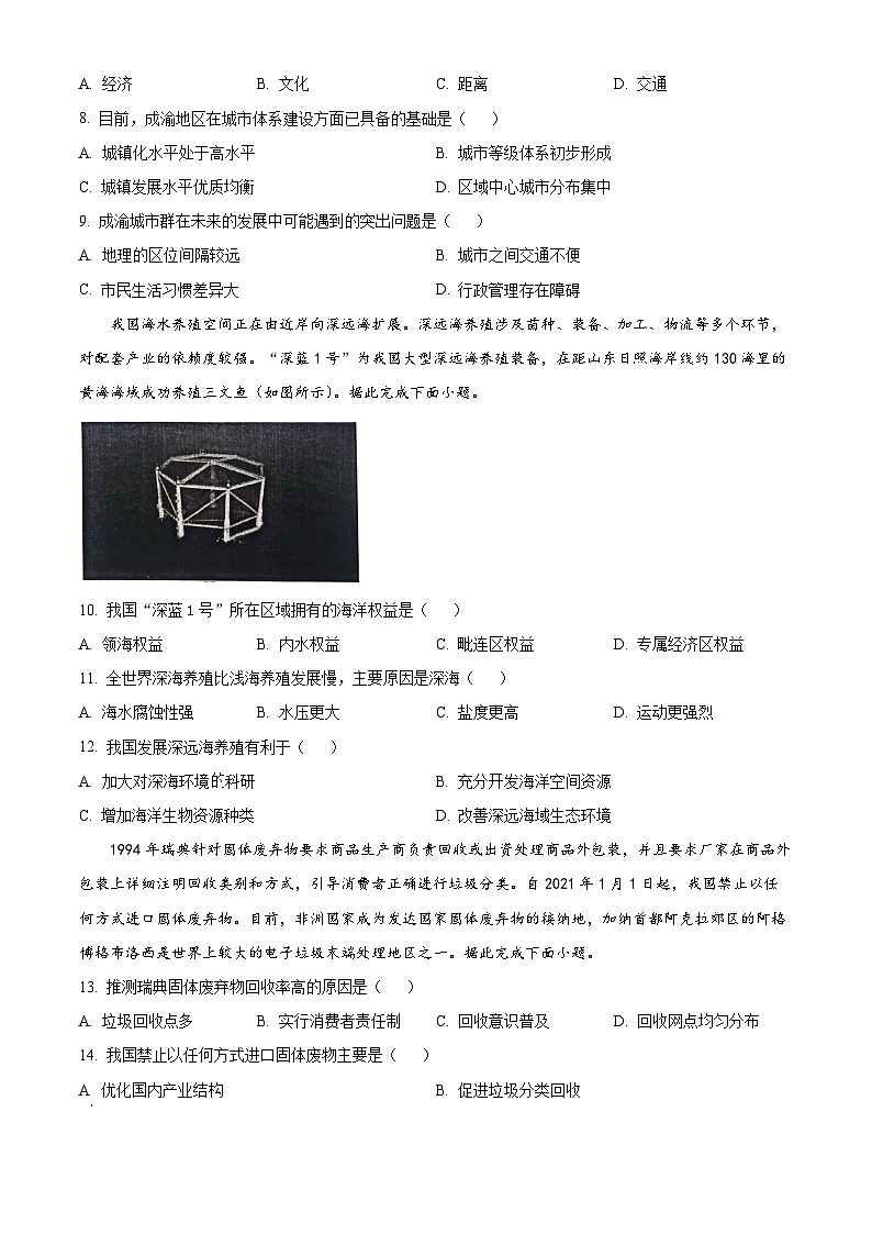 重庆市万州区2023-2024学年高二下学期7月期末考试地理试题(Word版附解析)03
