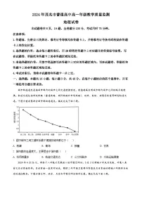 广东省茂名市2023-2024学年高一下学期7月期末考试地理试题(Word版附解析)