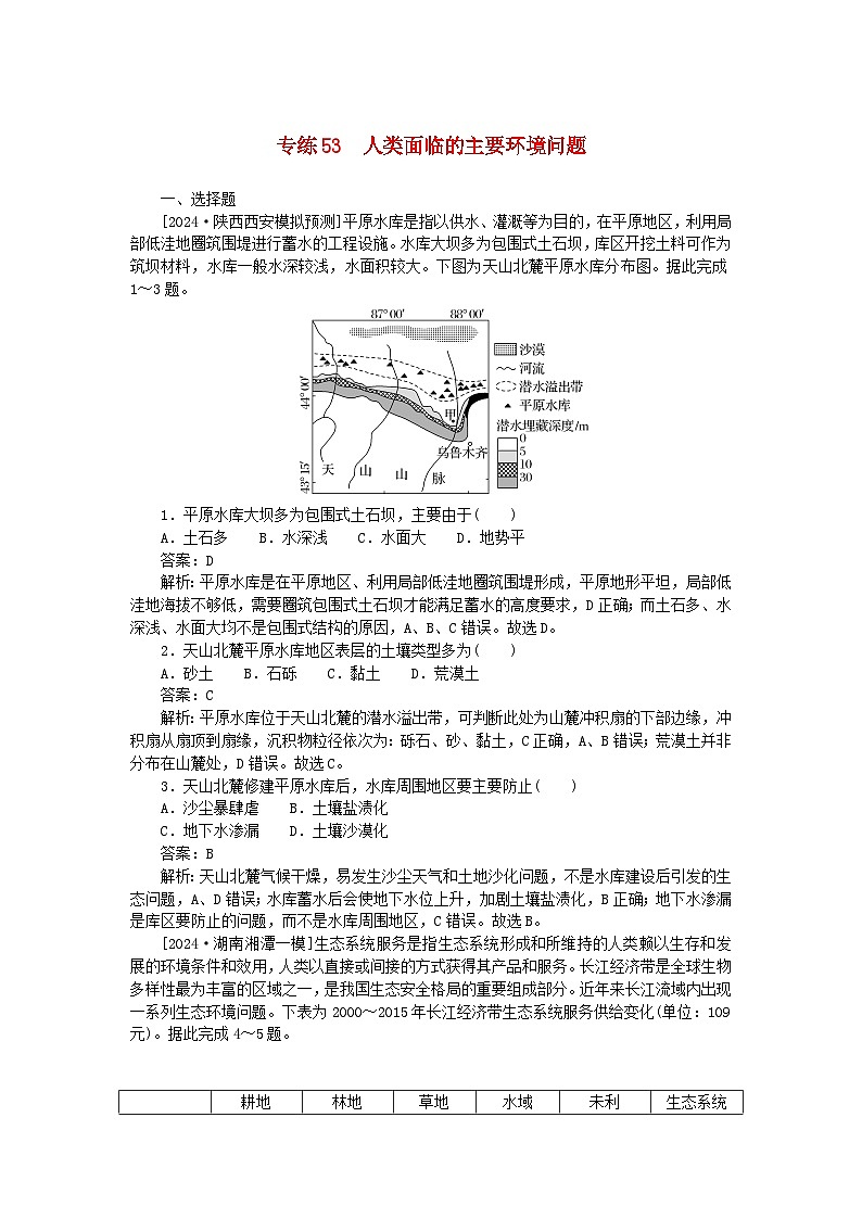 2025版高考地理一轮复习微专题小练习专练53人类面临的主要环境问题第1页